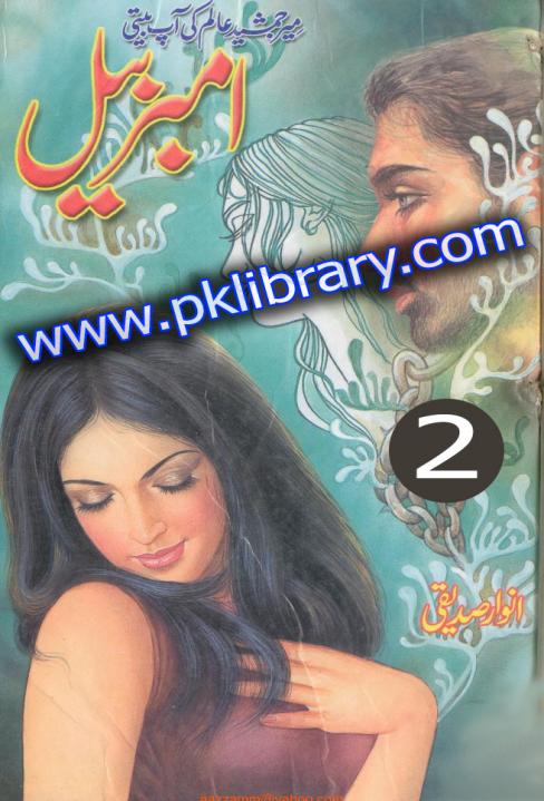 JASOOSI DIGEST, APRIL 2023, YAD E RAFTA, LAST EPISODE 2, STORY NO 4