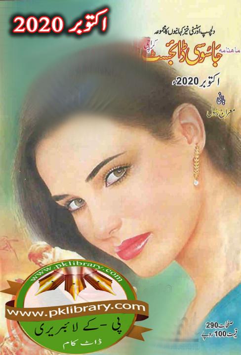 JASOOSI DIGEST, APRIL 2023, YAD E RAFTA, LAST EPISODE 2, STORY NO 4