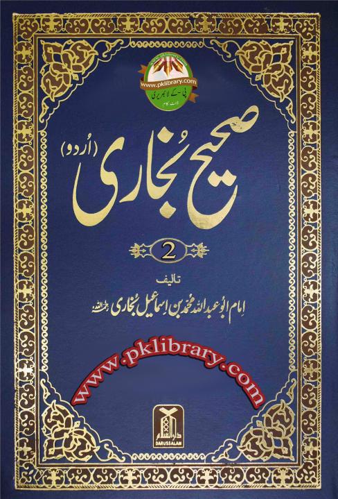 Sahi Bukhari Shareef- Urdu PDF Volume (part #2), 55% OFF